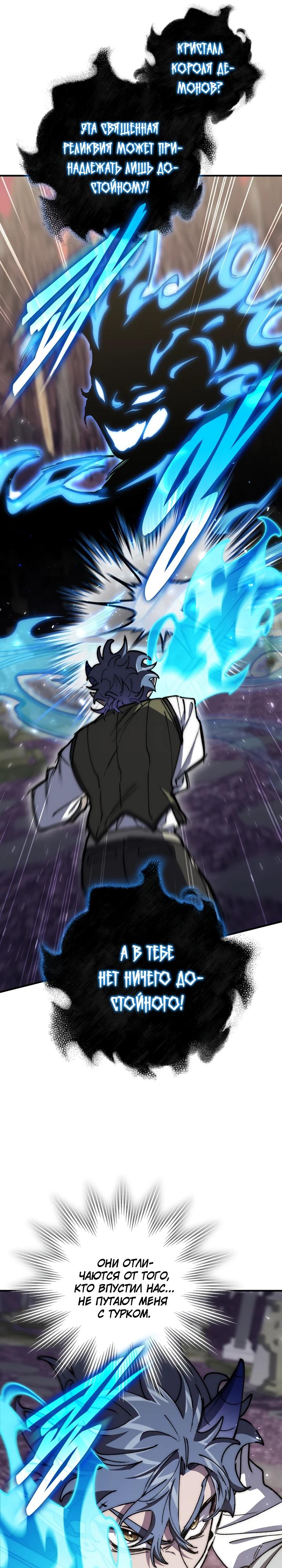 Манга Ради сильнейшего подземелья - Глава 54 Страница 16