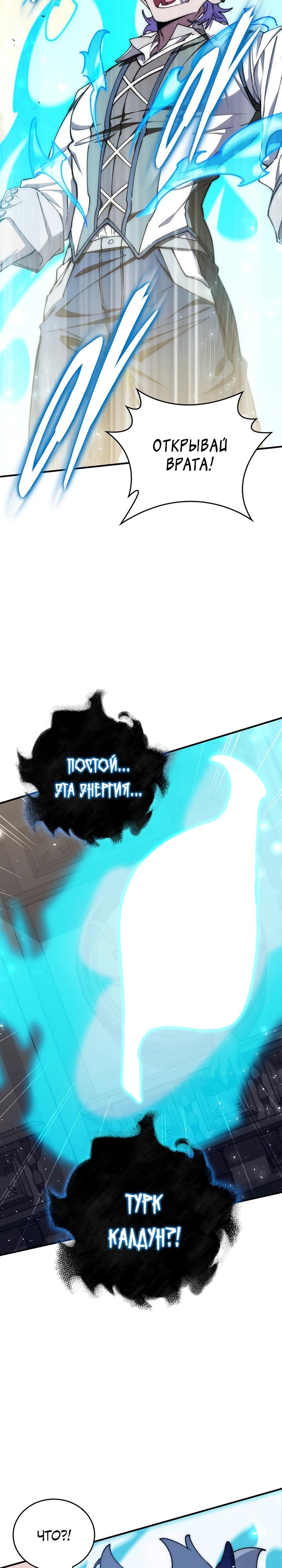 Манга Ради сильнейшего подземелья - Глава 54 Страница 7