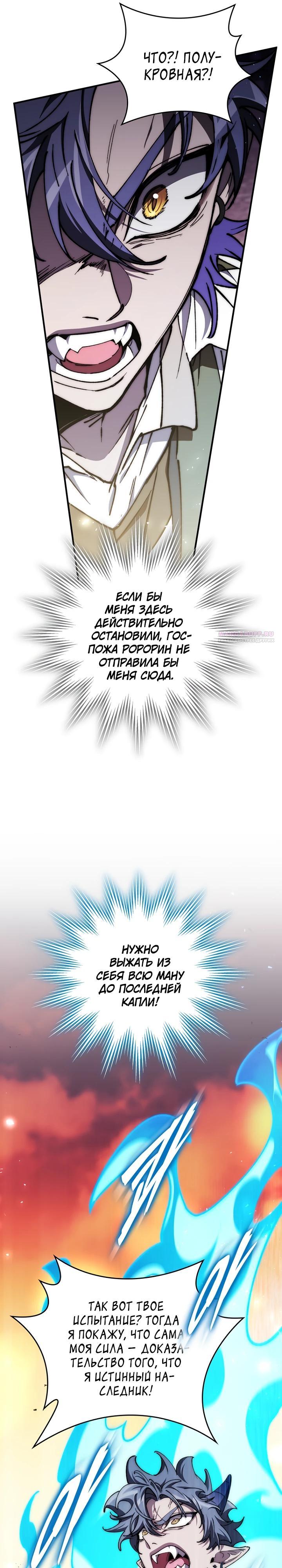 Манга Ради сильнейшего подземелья - Глава 54 Страница 6