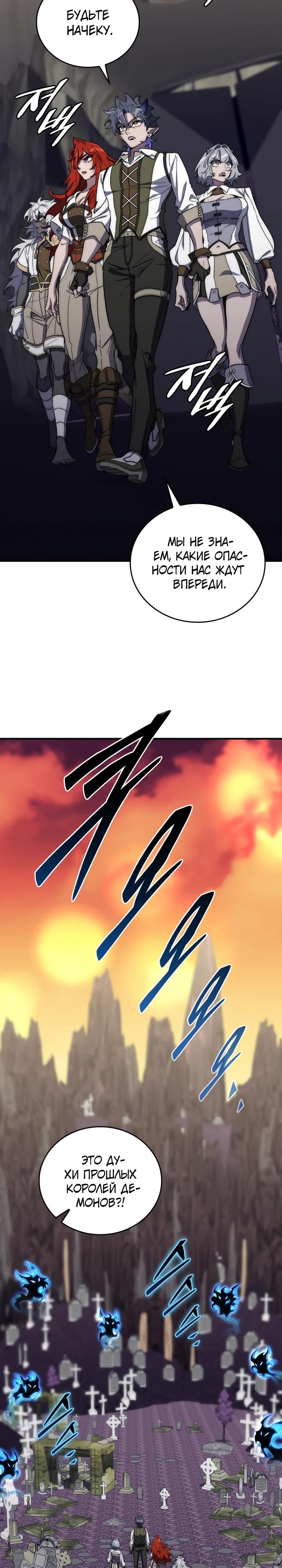 Манга Ради сильнейшего подземелья - Глава 54 Страница 12
