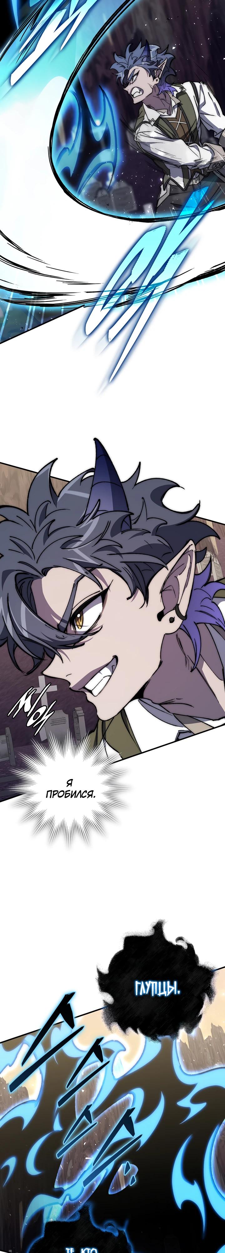 Манга Ради сильнейшего подземелья - Глава 54 Страница 20