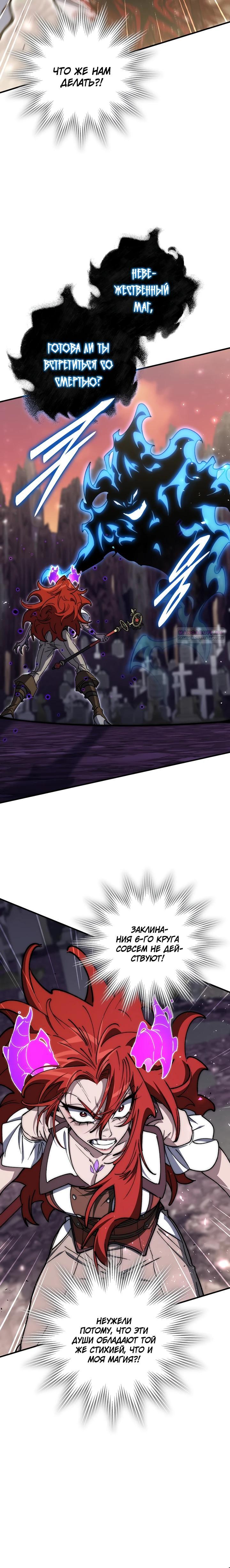 Манга Ради сильнейшего подземелья - Глава 54 Страница 26