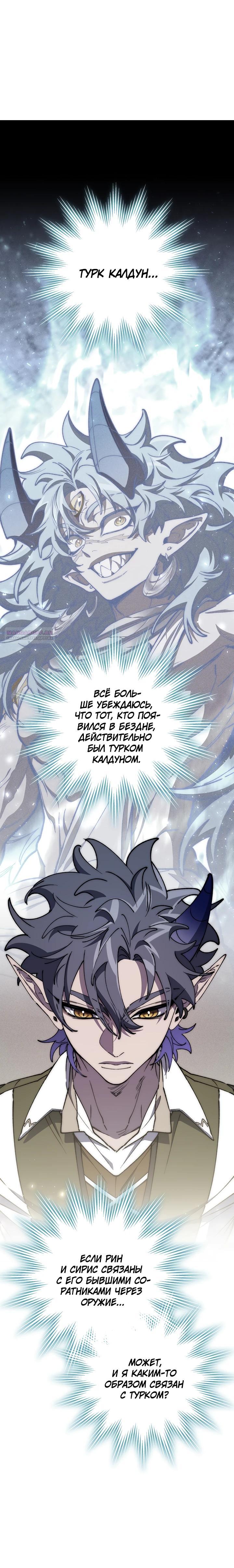 Манга Ради сильнейшего подземелья - Глава 54 Страница 10