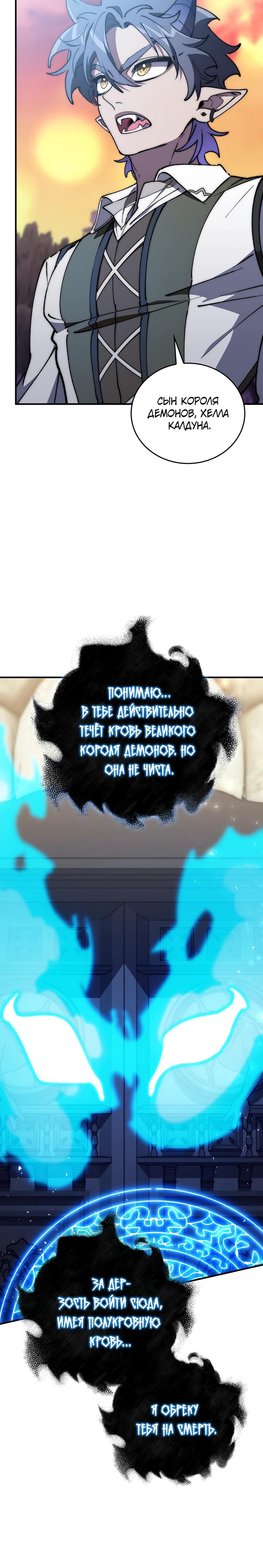 Манга Ради сильнейшего подземелья - Глава 54 Страница 5