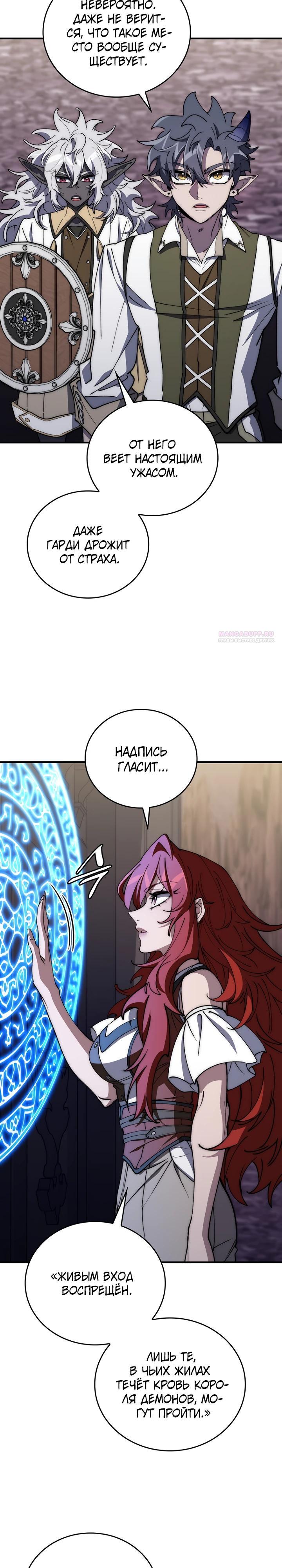 Манга Ради сильнейшего подземелья - Глава 54 Страница 2