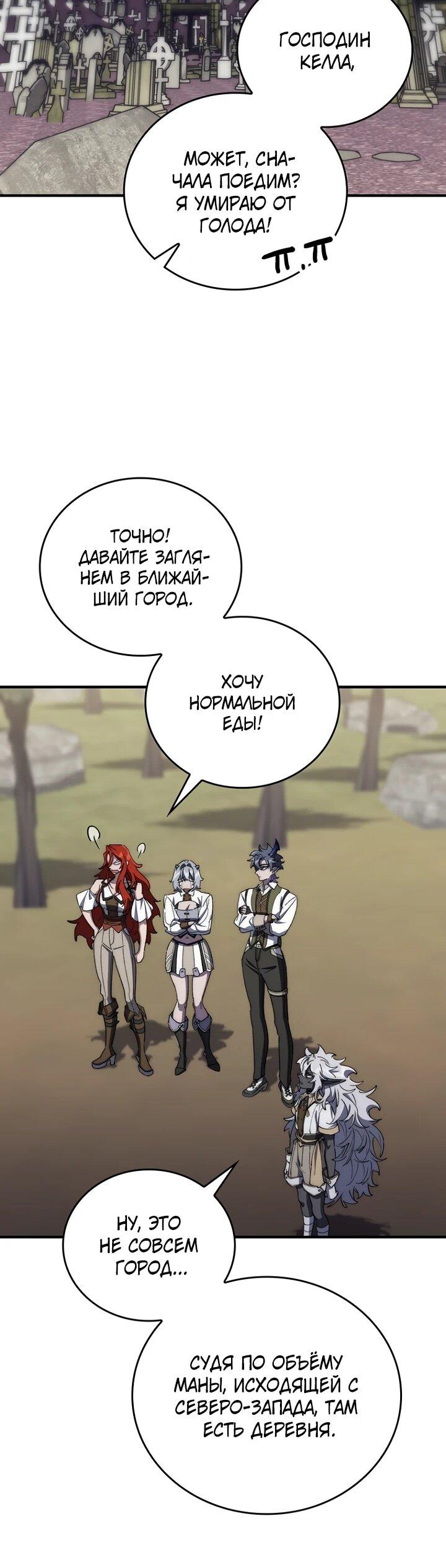 Манга Ради сильнейшего подземелья - Глава 58 Страница 27