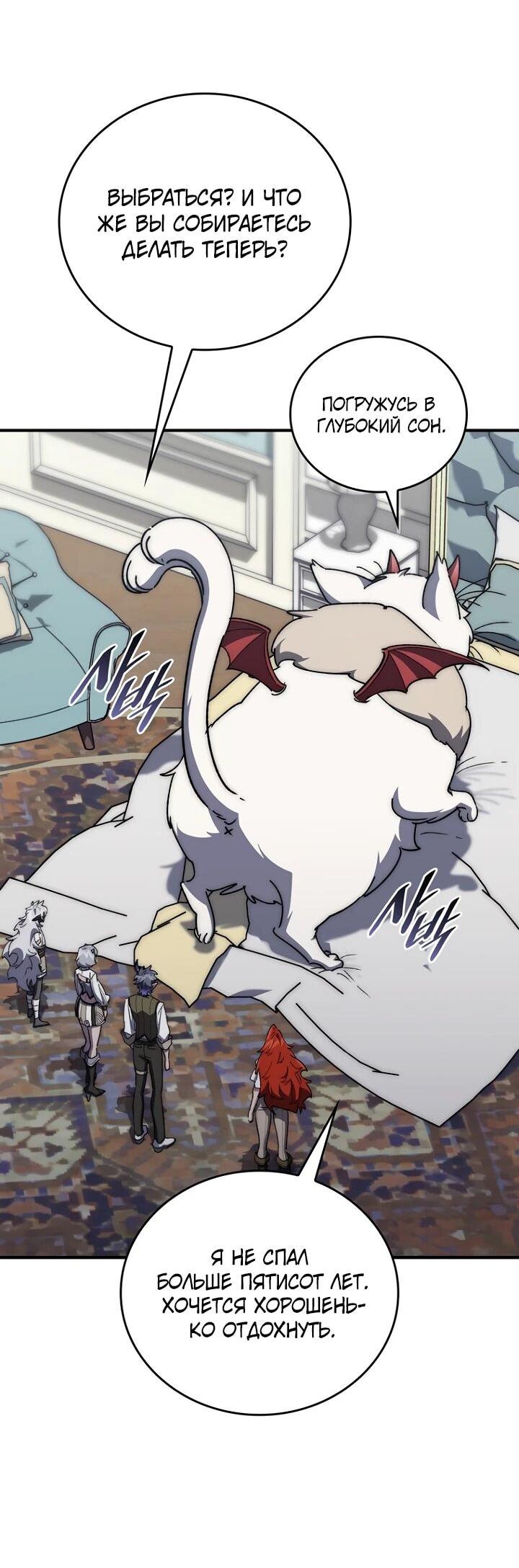 Манга Ради сильнейшего подземелья - Глава 58 Страница 8