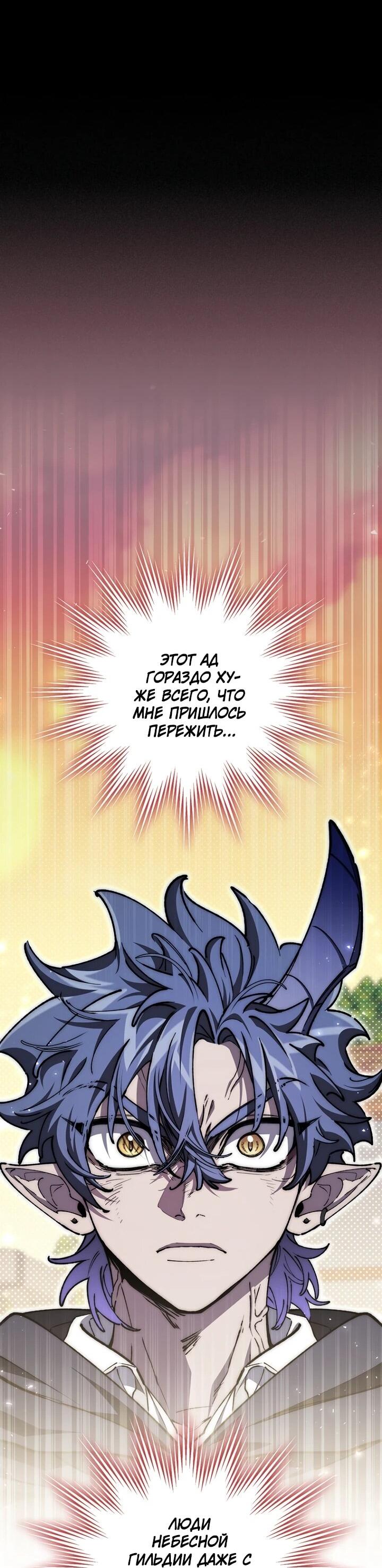Манга Ради сильнейшего подземелья - Глава 58 Страница 44