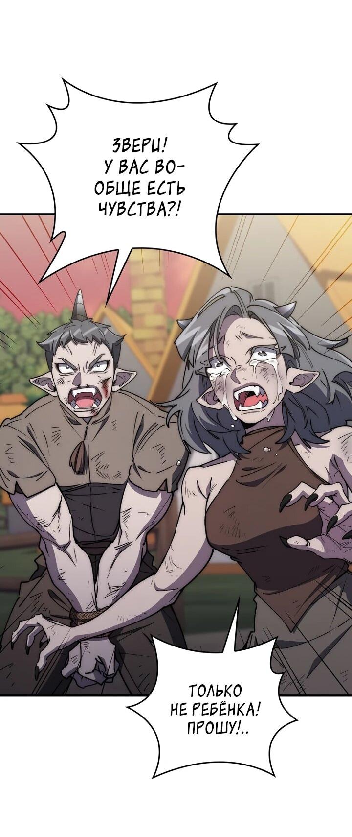 Манга Ради сильнейшего подземелья - Глава 58 Страница 34