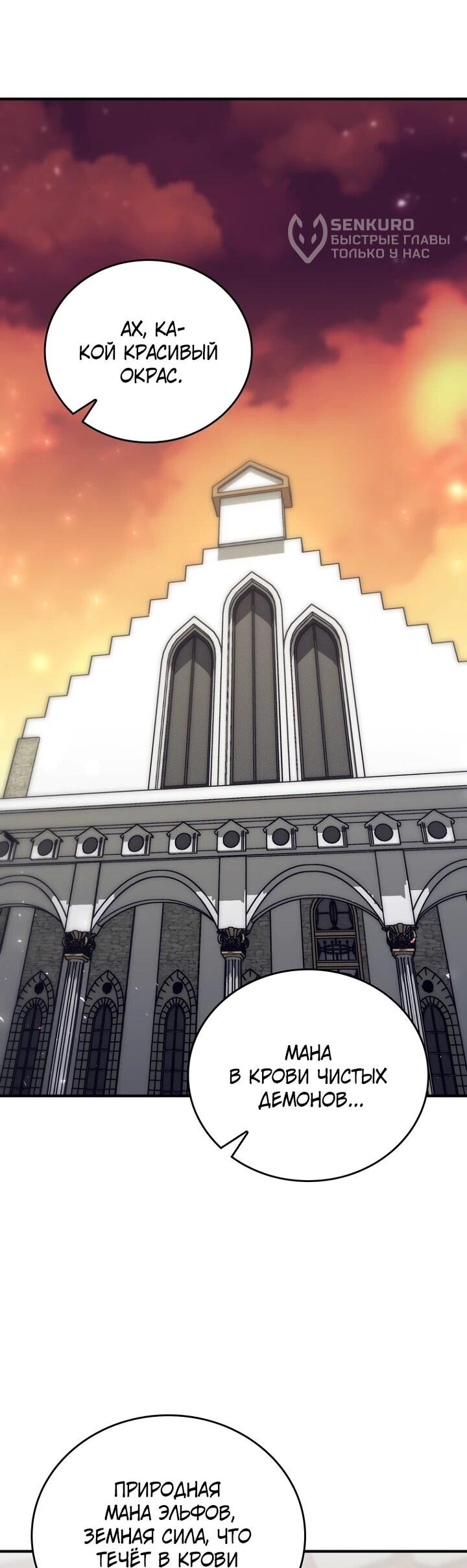 Манга Ради сильнейшего подземелья - Глава 58 Страница 46