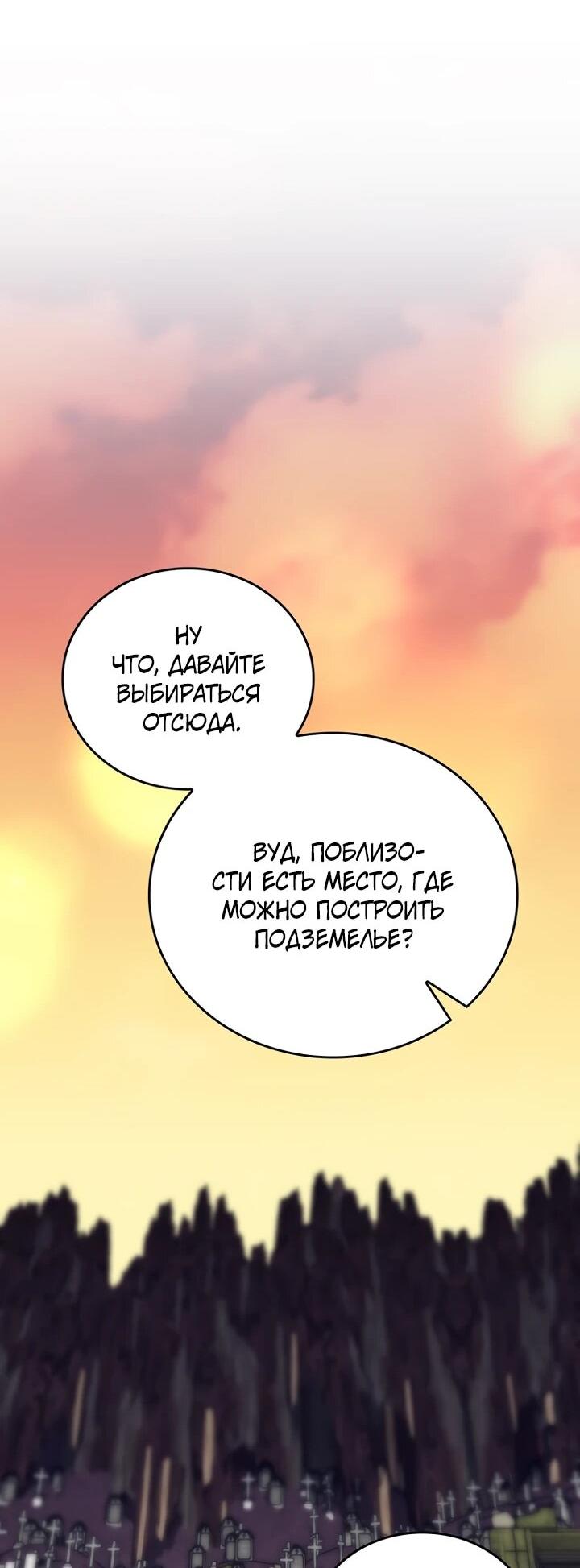 Манга Ради сильнейшего подземелья - Глава 58 Страница 26