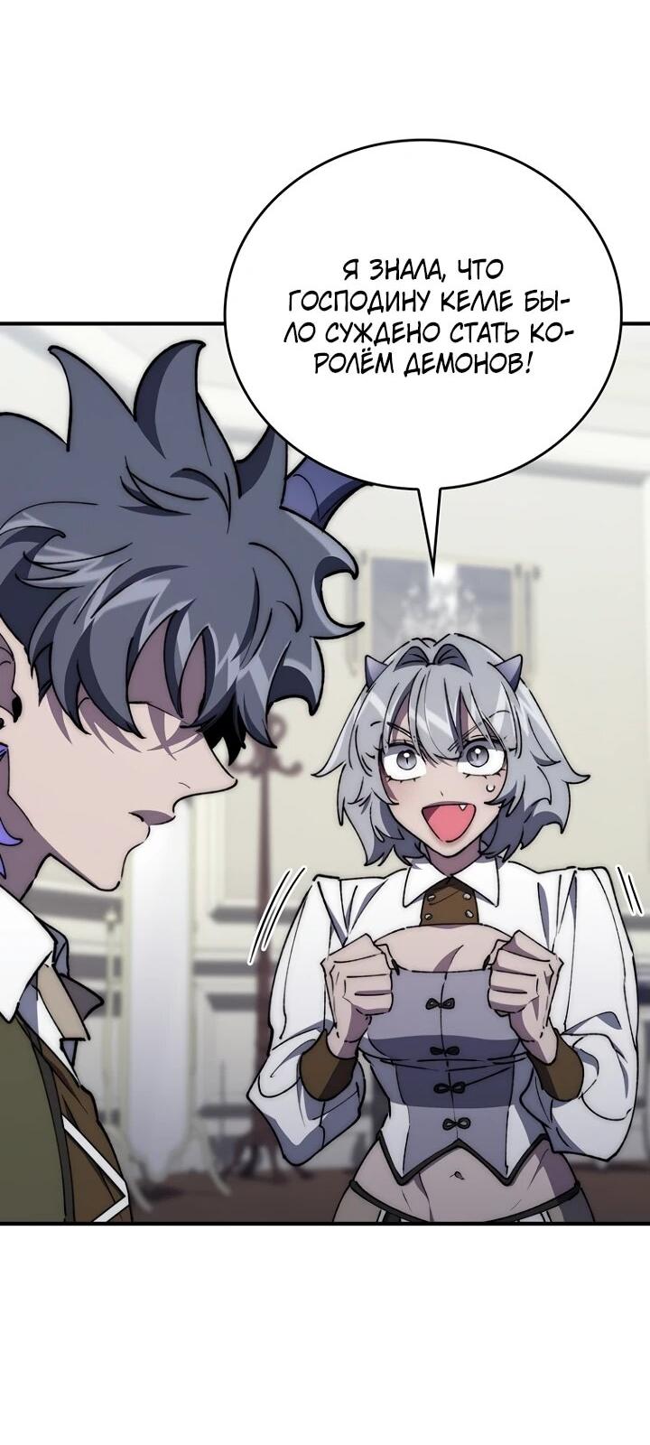 Манга Ради сильнейшего подземелья - Глава 58 Страница 4