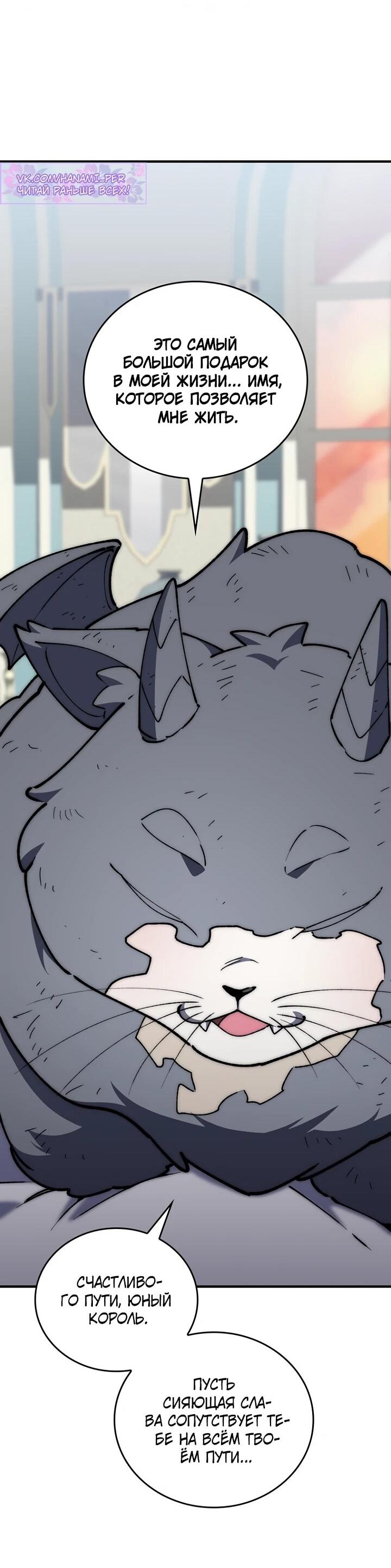 Манга Ради сильнейшего подземелья - Глава 58 Страница 19