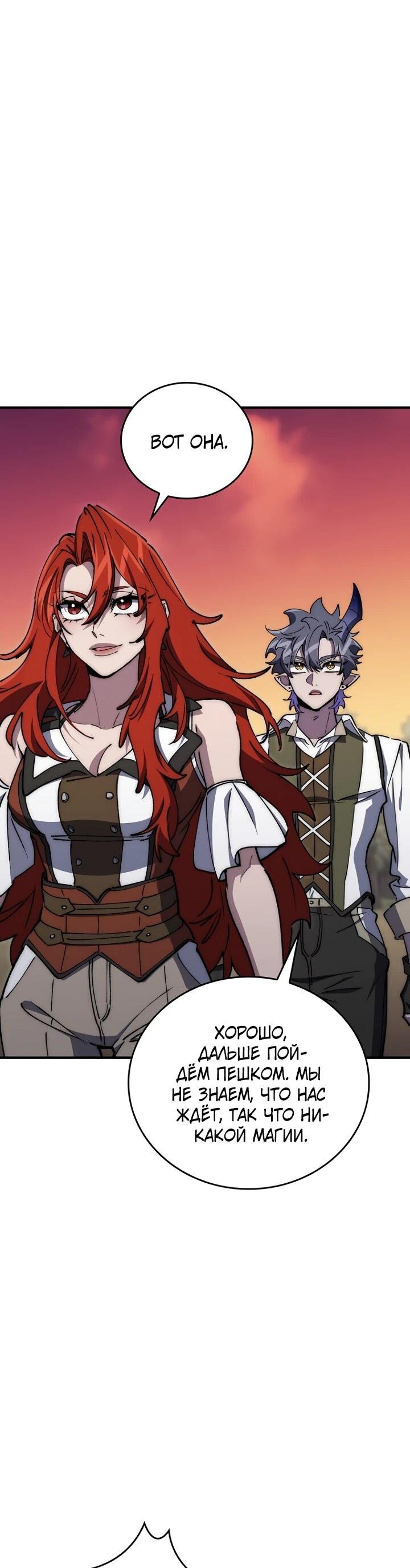 Манга Ради сильнейшего подземелья - Глава 58 Страница 30