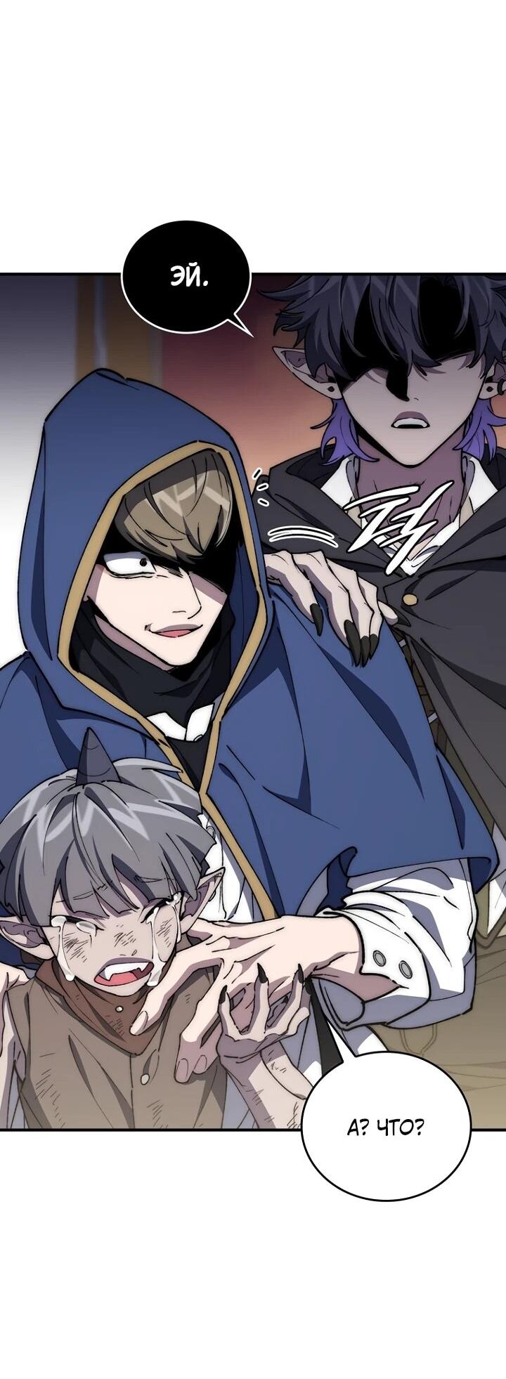 Манга Ради сильнейшего подземелья - Глава 58 Страница 54