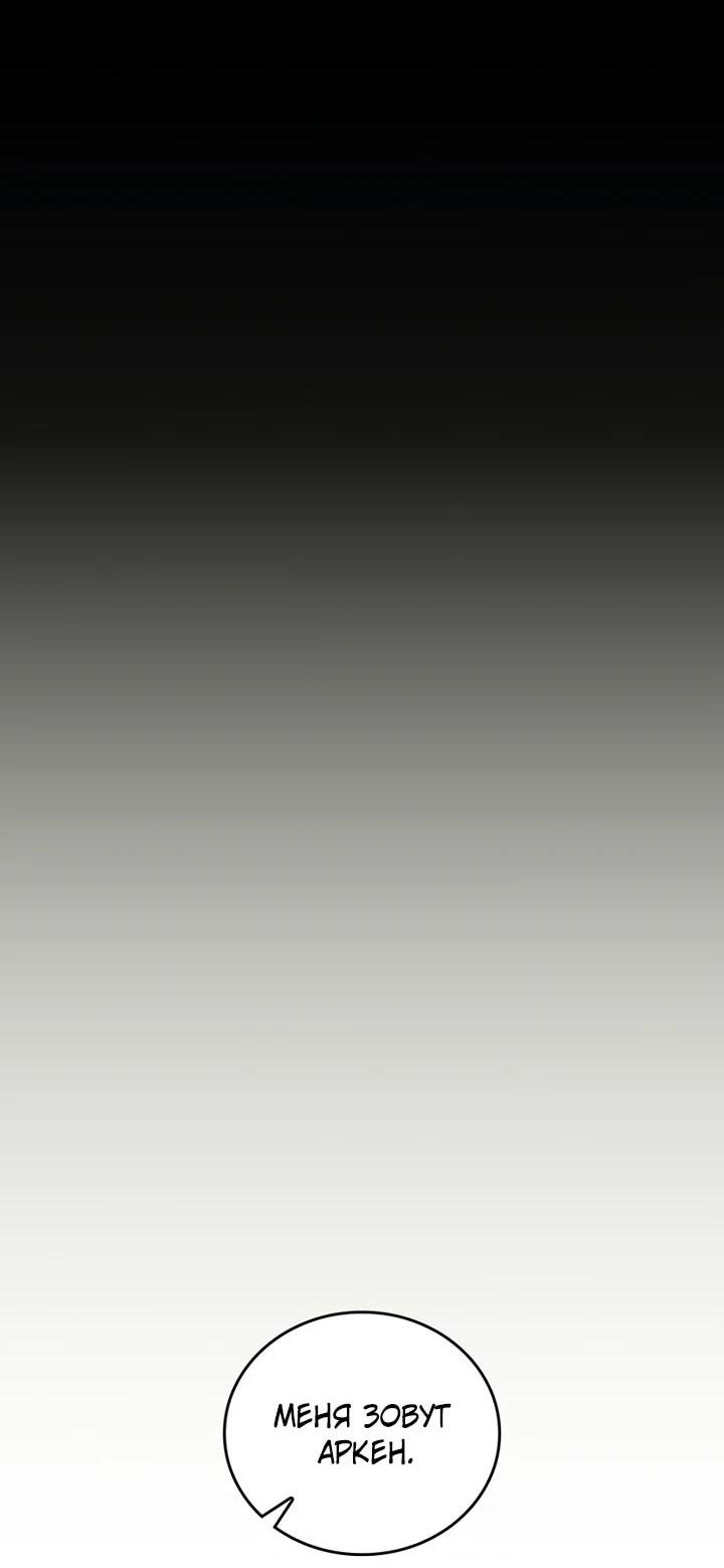 Манга Ради сильнейшего подземелья - Глава 58 Страница 18