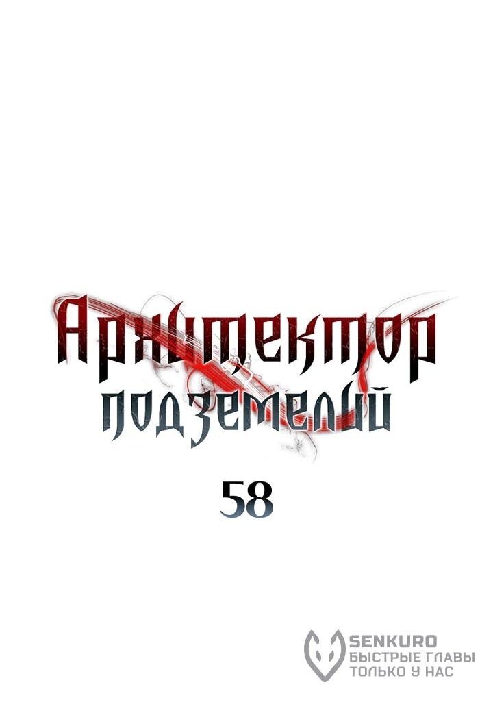 Манга Ради сильнейшего подземелья - Глава 58 Страница 25