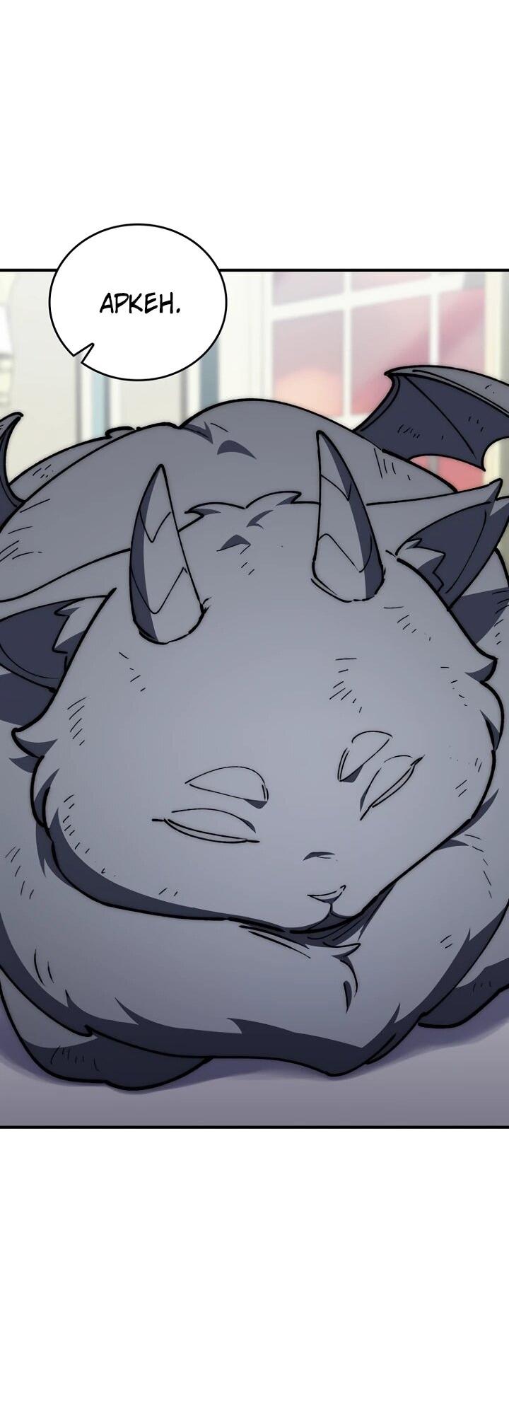 Манга Ради сильнейшего подземелья - Глава 58 Страница 24