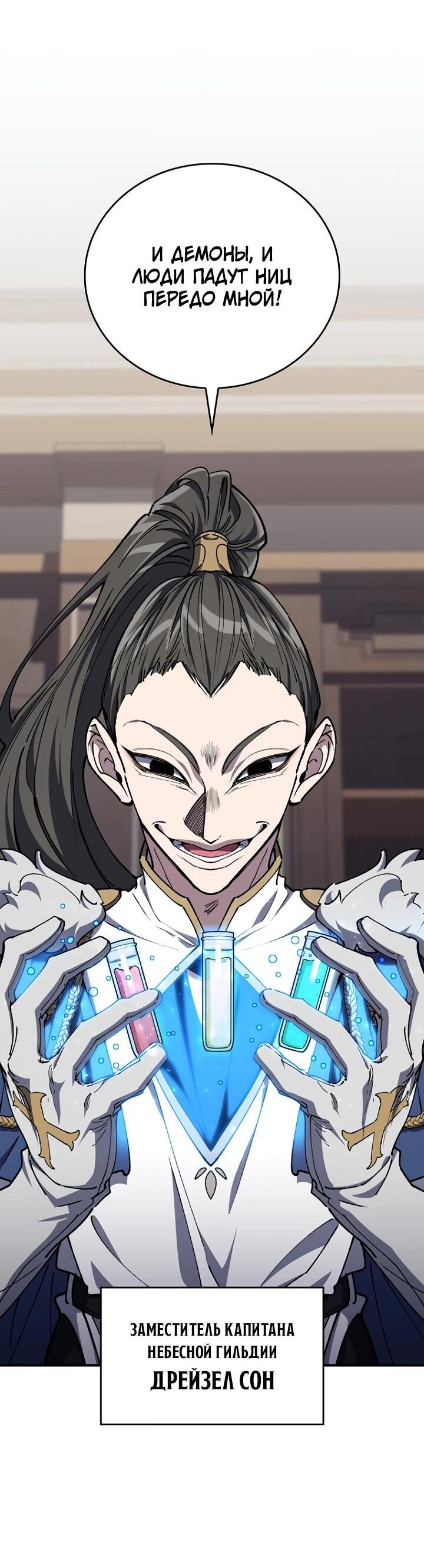 Манга Ради сильнейшего подземелья - Глава 58 Страница 49