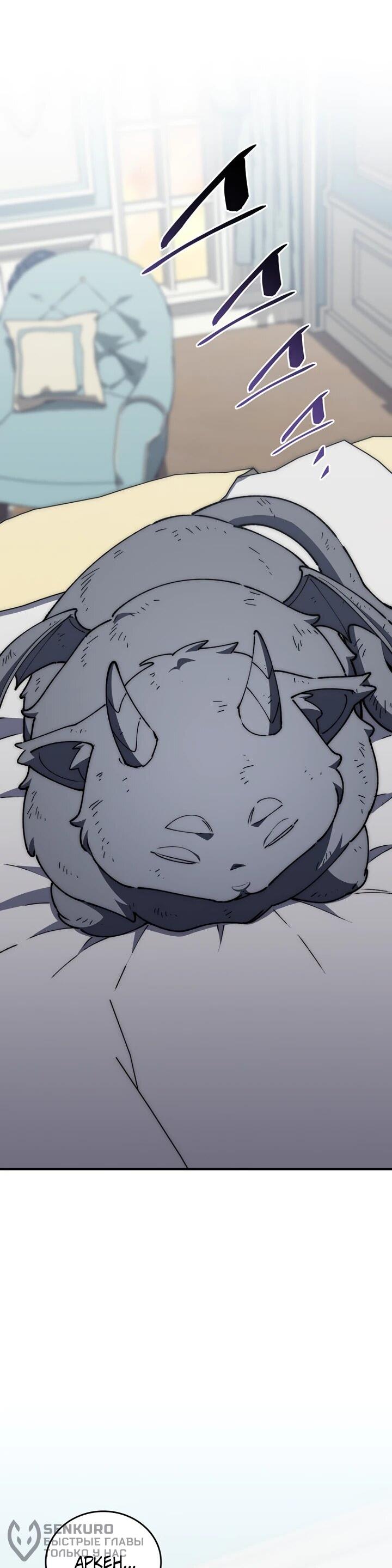 Манга Ради сильнейшего подземелья - Глава 58 Страница 20