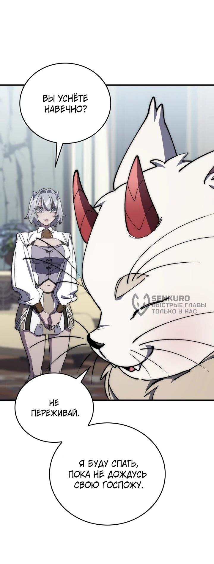 Манга Ради сильнейшего подземелья - Глава 58 Страница 9