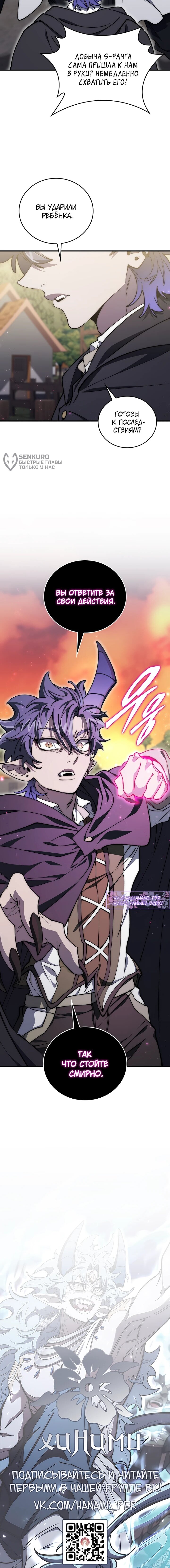 Манга Ради сильнейшего подземелья - Глава 58 Страница 57