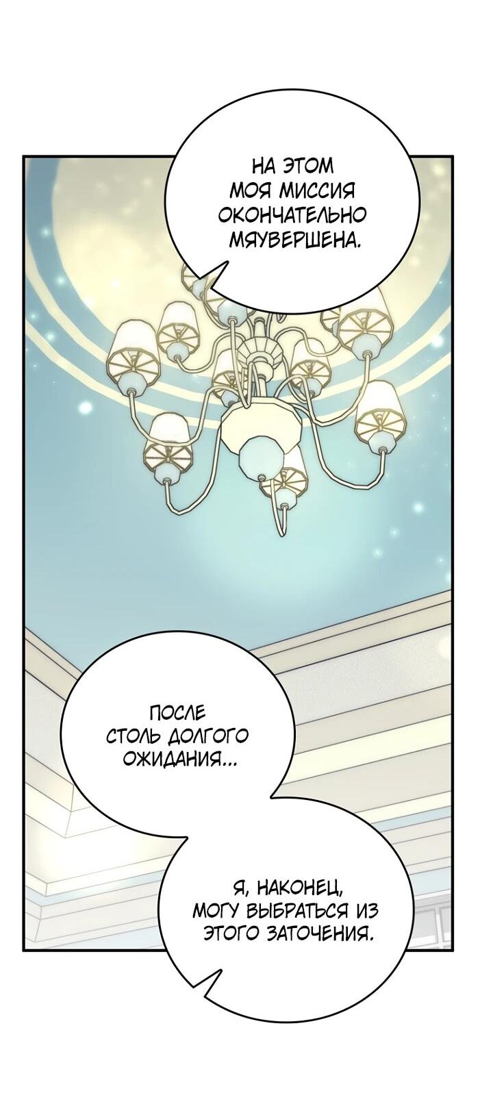 Манга Ради сильнейшего подземелья - Глава 58 Страница 7