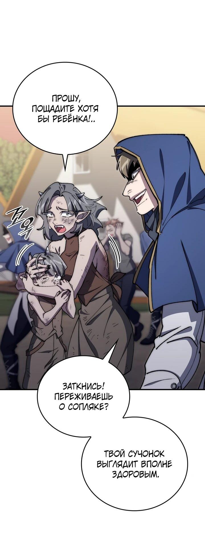 Манга Ради сильнейшего подземелья - Глава 58 Страница 32