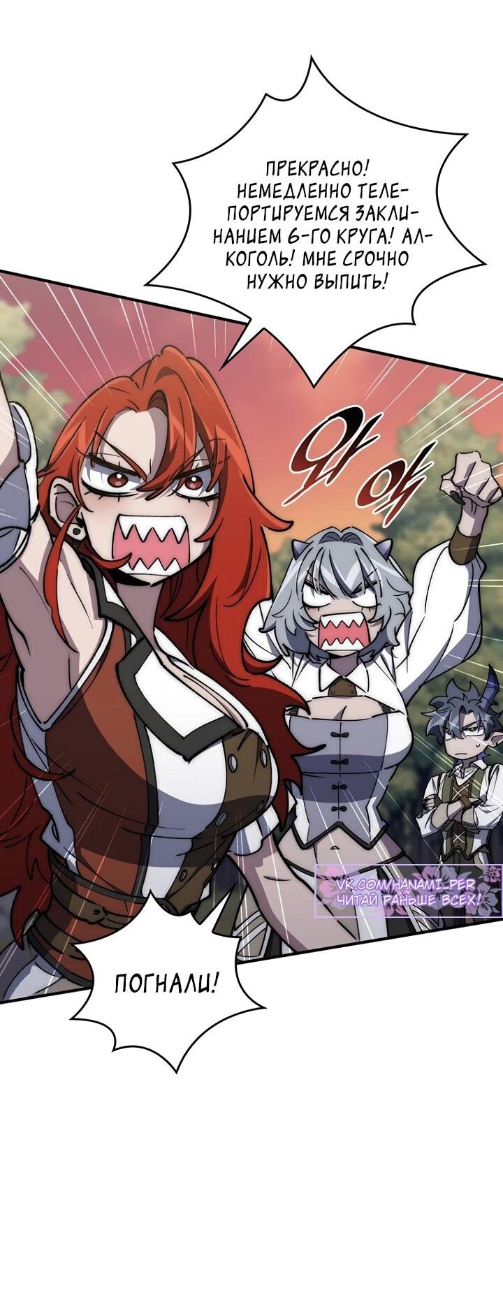 Манга Ради сильнейшего подземелья - Глава 58 Страница 28