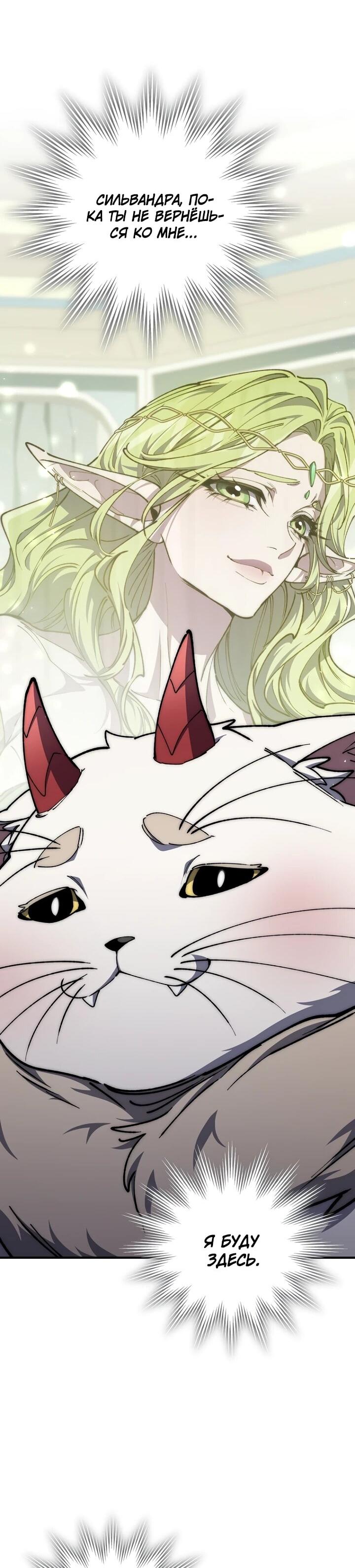 Манга Ради сильнейшего подземелья - Глава 58 Страница 10