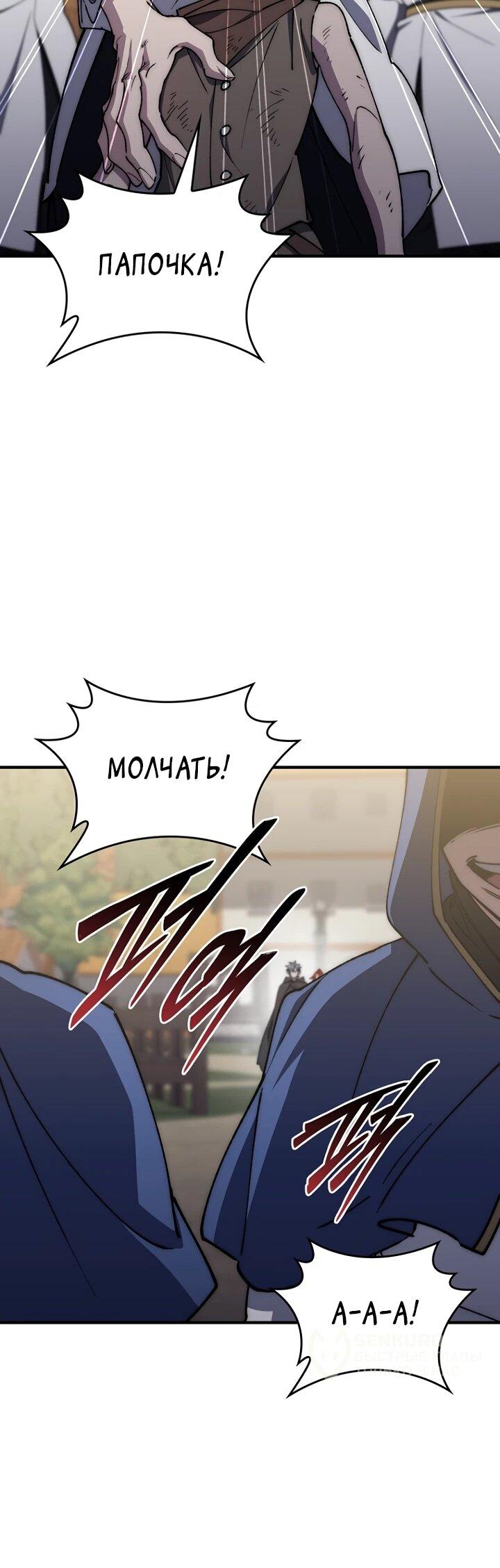 Манга Ради сильнейшего подземелья - Глава 58 Страница 37