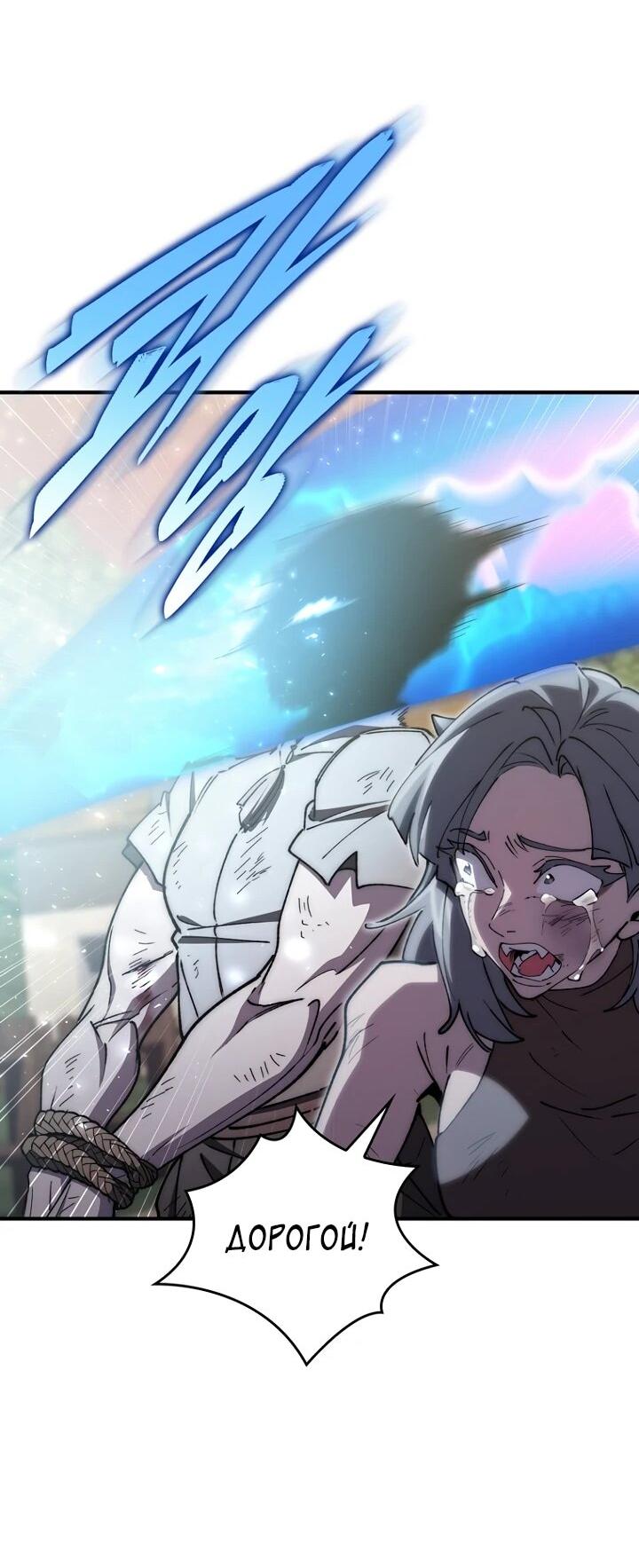Манга Ради сильнейшего подземелья - Глава 58 Страница 35