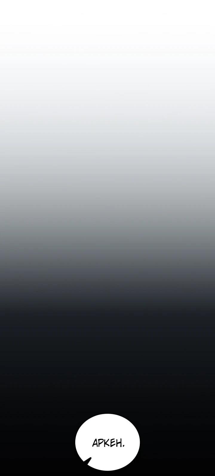 Манга Ради сильнейшего подземелья - Глава 58 Страница 14