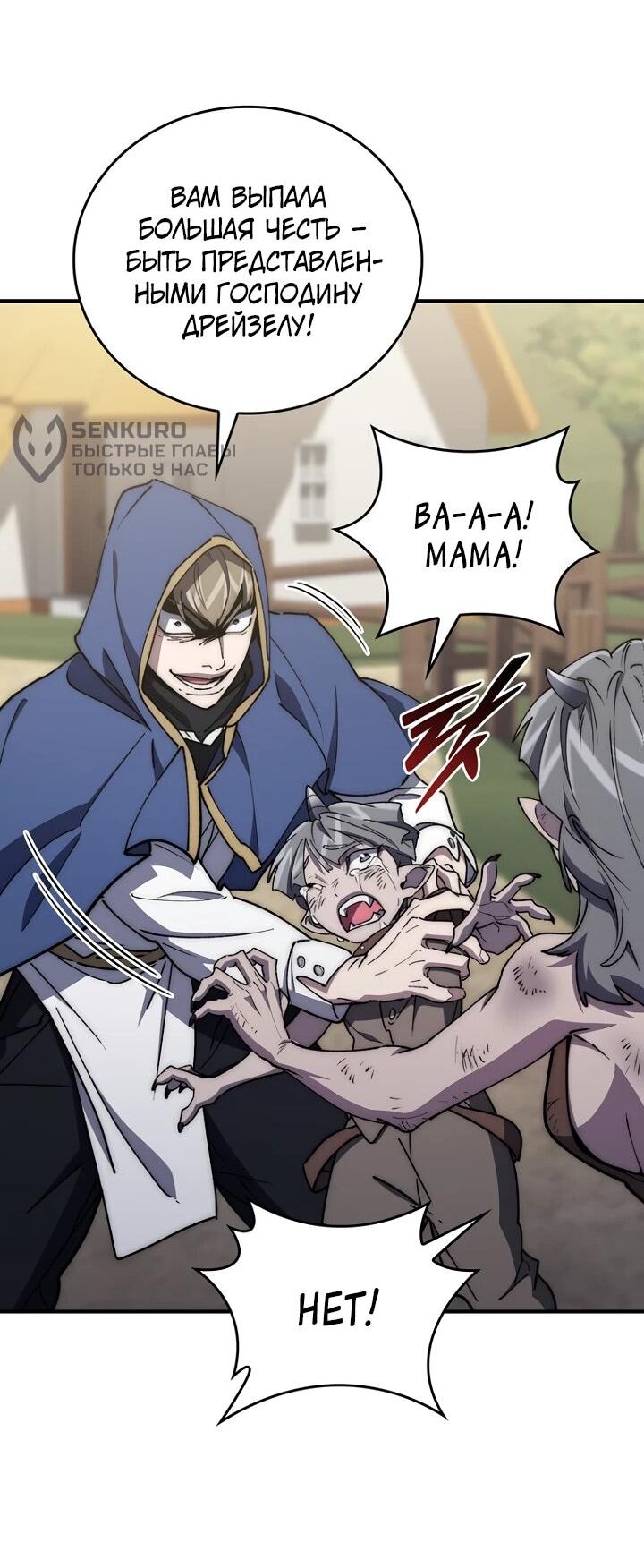 Манга Ради сильнейшего подземелья - Глава 58 Страница 33