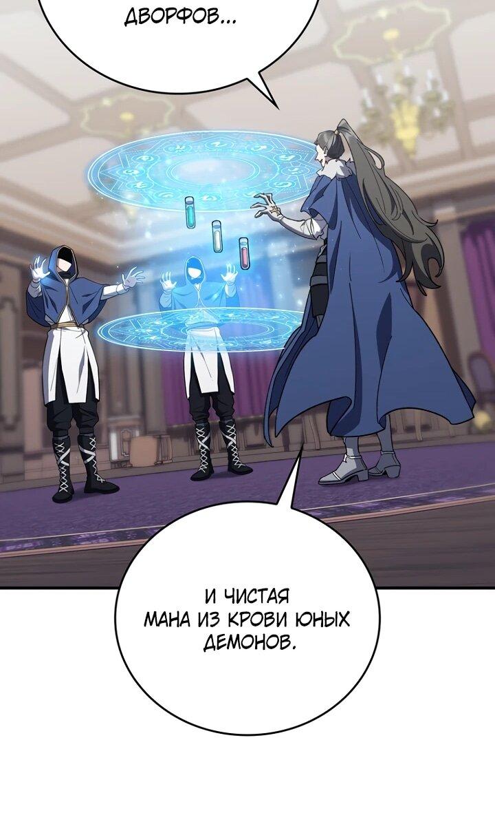 Манга Ради сильнейшего подземелья - Глава 58 Страница 47
