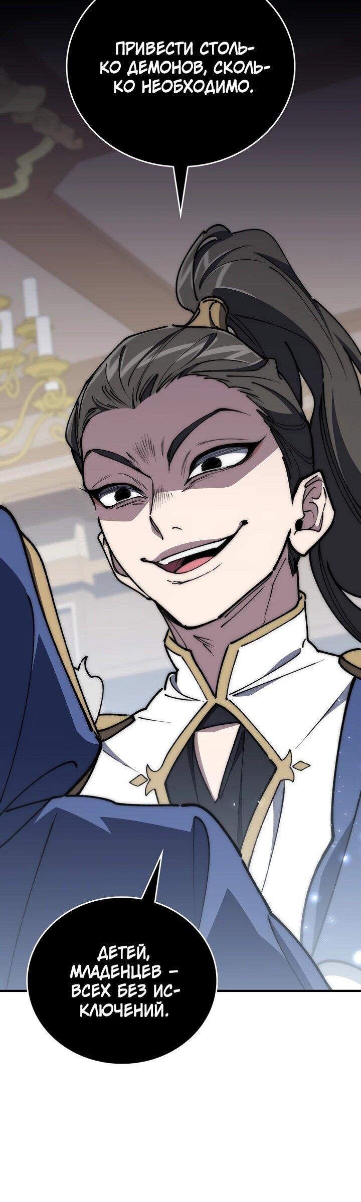 Манга Ради сильнейшего подземелья - Глава 58 Страница 52