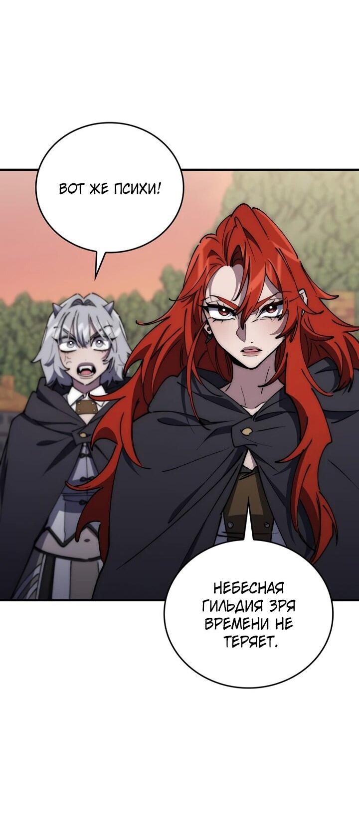 Манга Ради сильнейшего подземелья - Глава 58 Страница 38