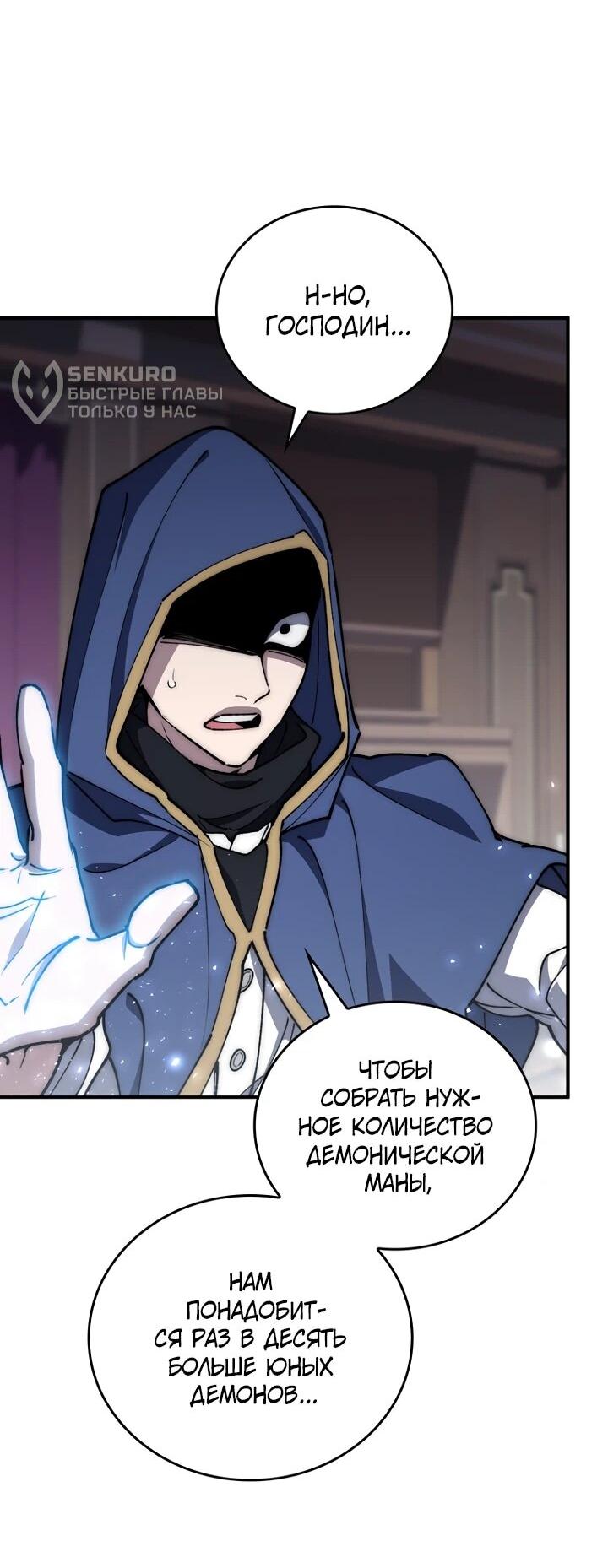 Манга Ради сильнейшего подземелья - Глава 58 Страница 50