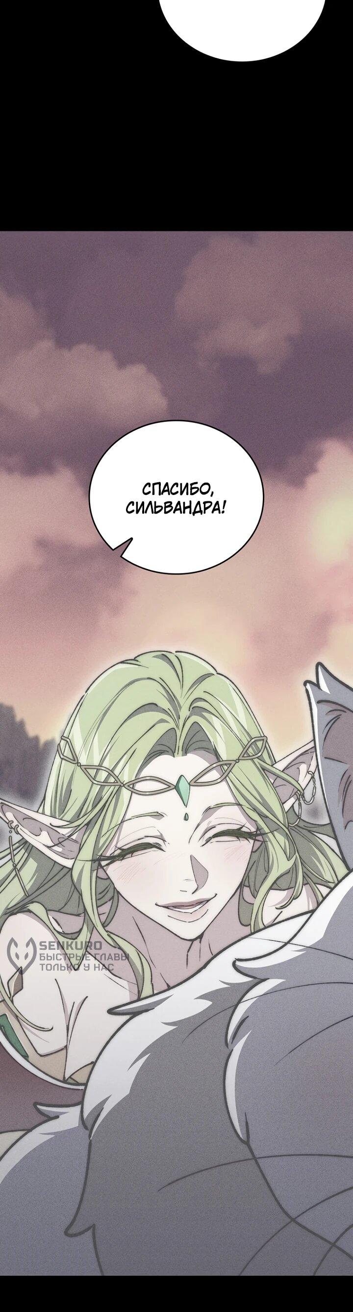 Манга Ради сильнейшего подземелья - Глава 58 Страница 17