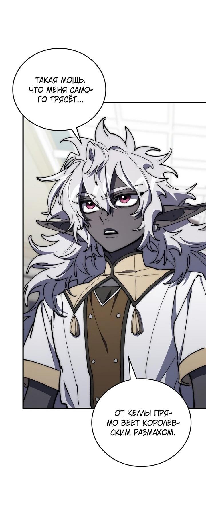 Манга Ради сильнейшего подземелья - Глава 58 Страница 2