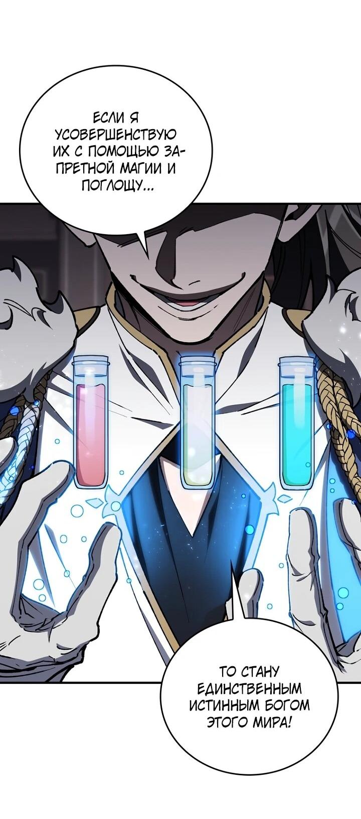 Манга Ради сильнейшего подземелья - Глава 58 Страница 48