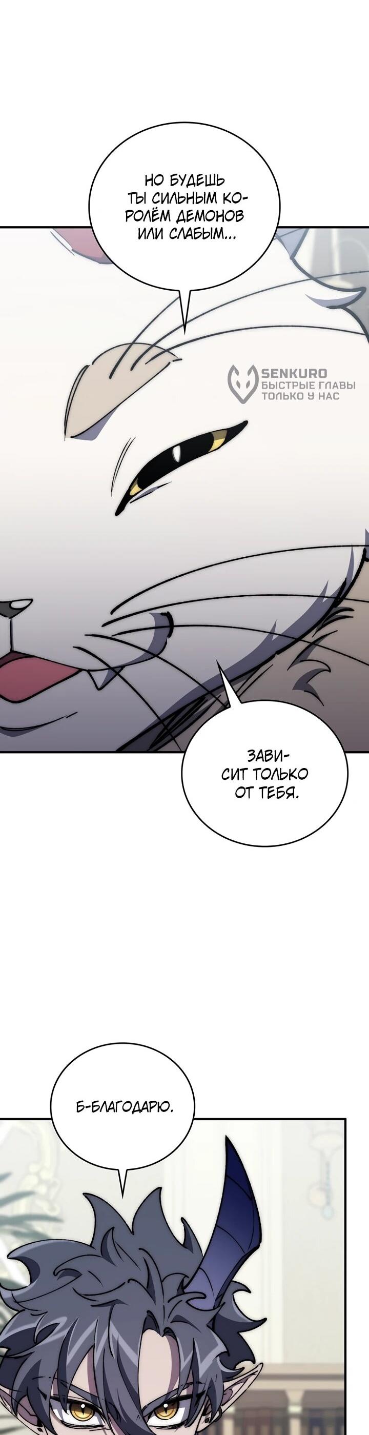 Манга Ради сильнейшего подземелья - Глава 58 Страница 5