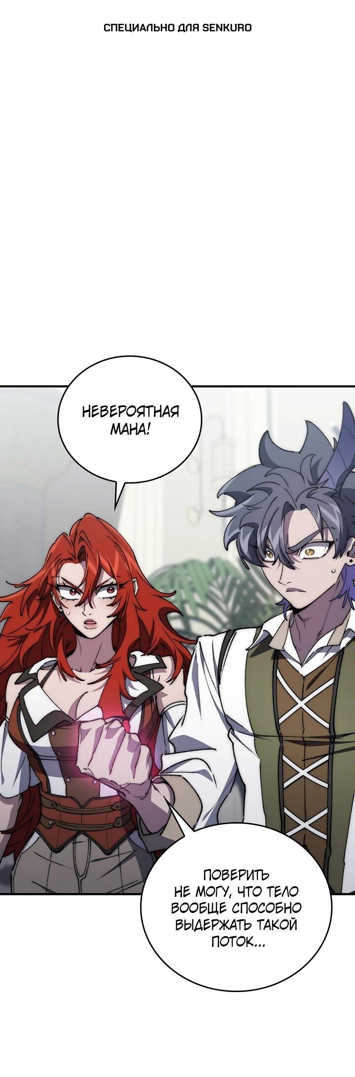 Манга Ради сильнейшего подземелья - Глава 58 Страница 1