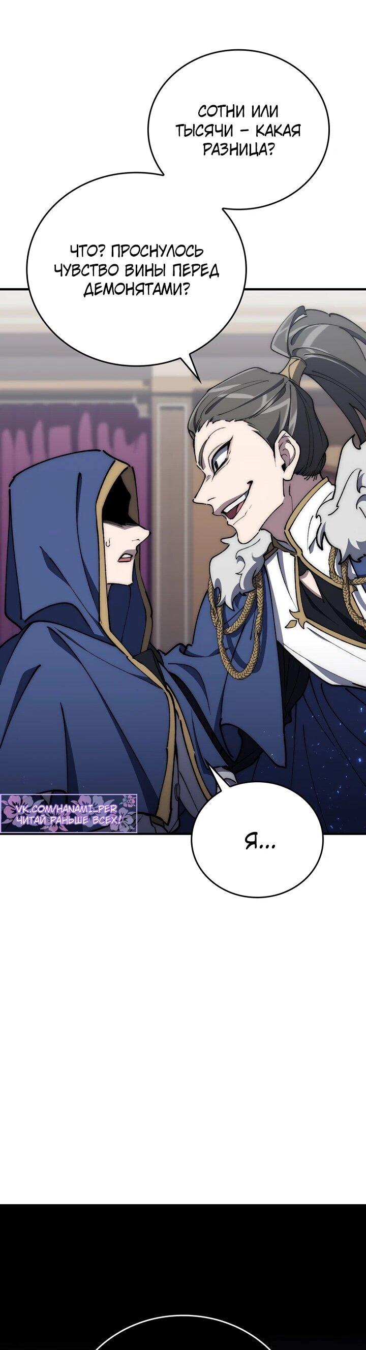 Манга Ради сильнейшего подземелья - Глава 58 Страница 51