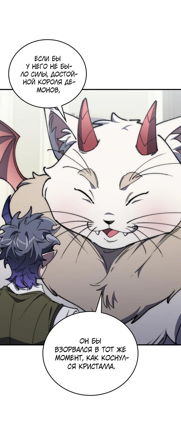 Манга Ради сильнейшего подземелья - Глава 58 Страница 3