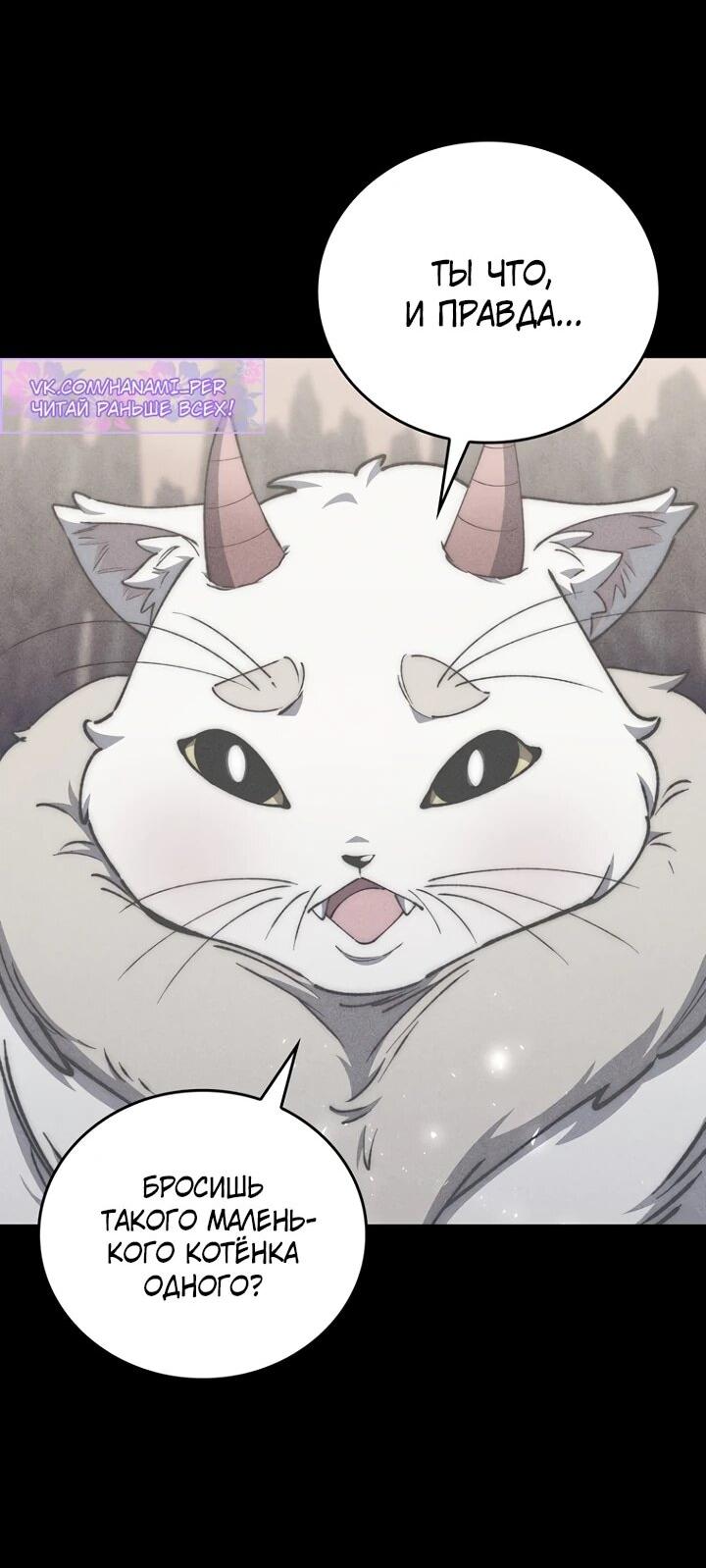 Манга Ради сильнейшего подземелья - Глава 57 Страница 8