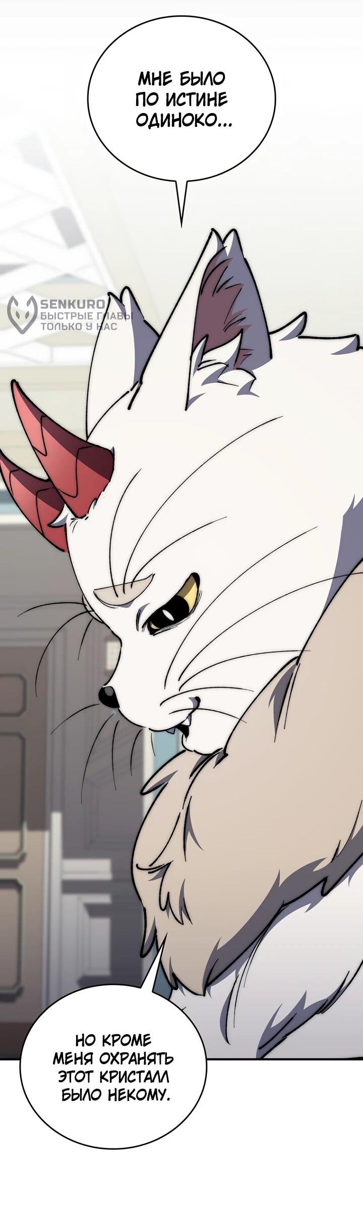 Манга Ради сильнейшего подземелья - Глава 57 Страница 29