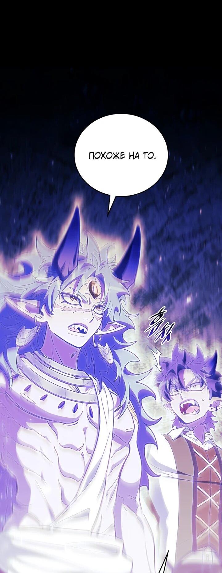 Манга Ради сильнейшего подземелья - Глава 57 Страница 45