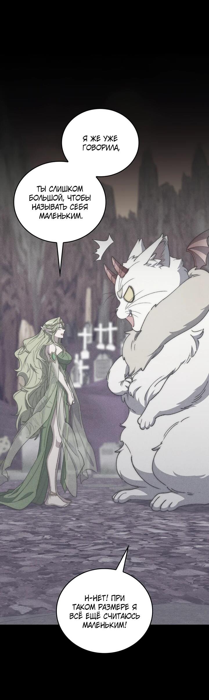 Манга Ради сильнейшего подземелья - Глава 57 Страница 10