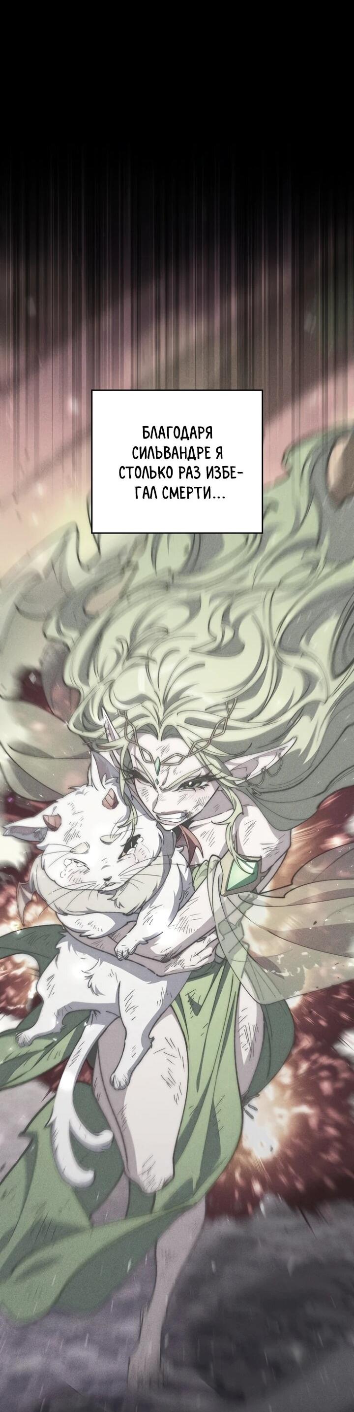 Манга Ради сильнейшего подземелья - Глава 57 Страница 18
